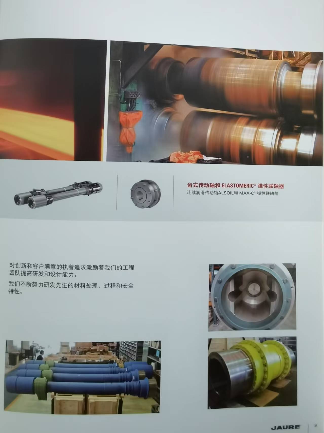 联轴器